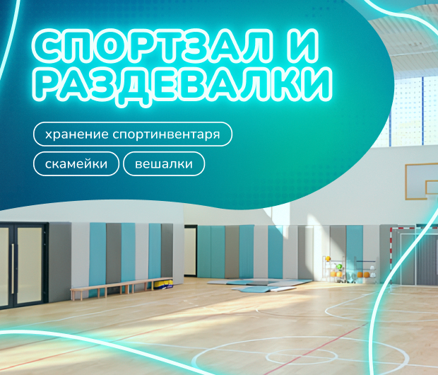 спортзал